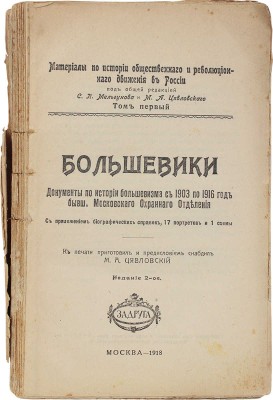 Цявловский М.А. Большевики. Документы по истории большевизма с 1903 по 1916 г. М., 1918.